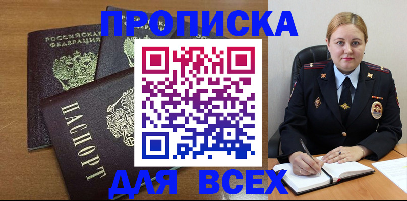 прописка для работы в Протвино