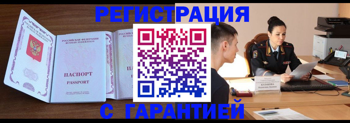 прописка штамп в Протвино