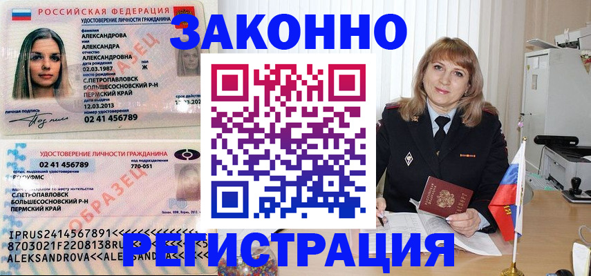 прописка иностранных граждан в Протвино